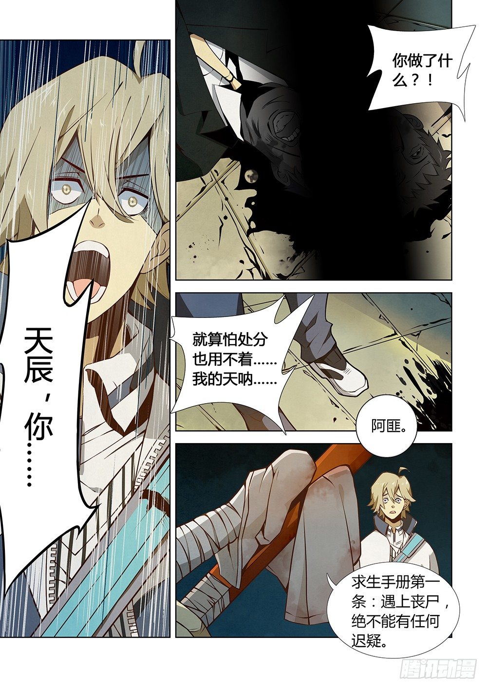 末世凡人韩漫全集-第04话无删减无遮挡章节图片 