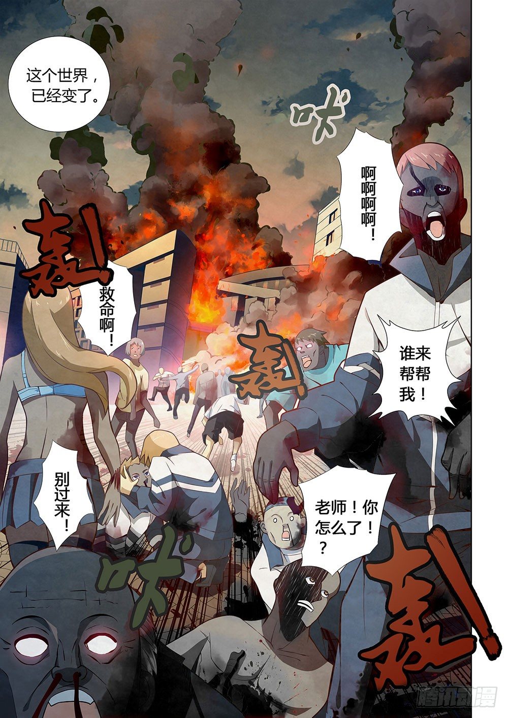 末世凡人韩漫全集-第04话无删减无遮挡章节图片 