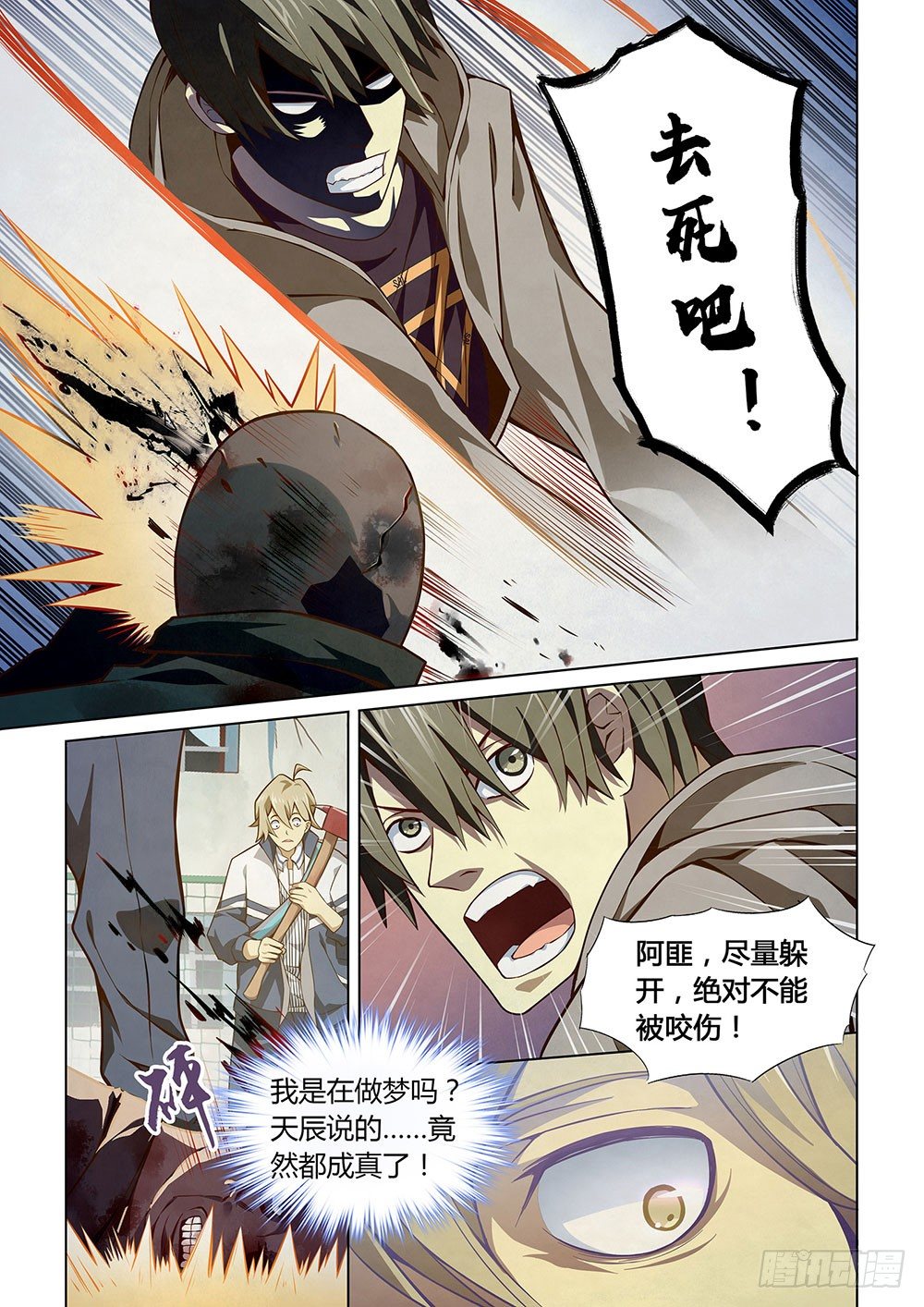 末世凡人韩漫全集-第04话无删减无遮挡章节图片 