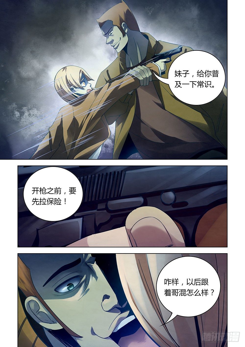 末世凡人韩漫全集-第31话无删减无遮挡章节图片 