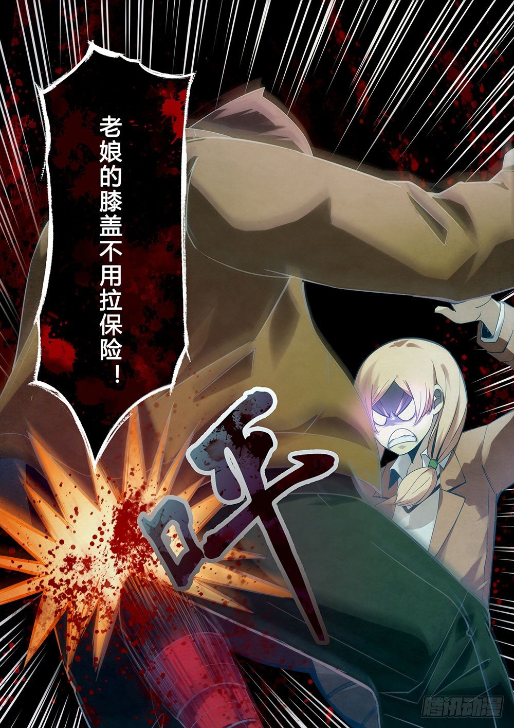 末世凡人韩漫全集-第31话无删减无遮挡章节图片 