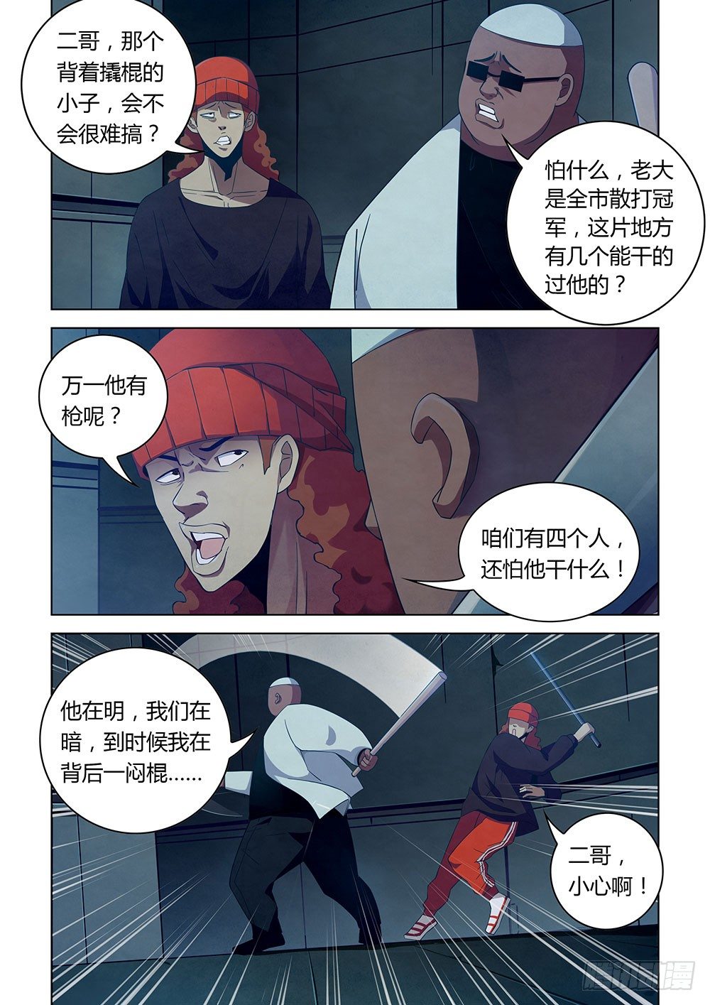 末世凡人韩漫全集-第31话无删减无遮挡章节图片 