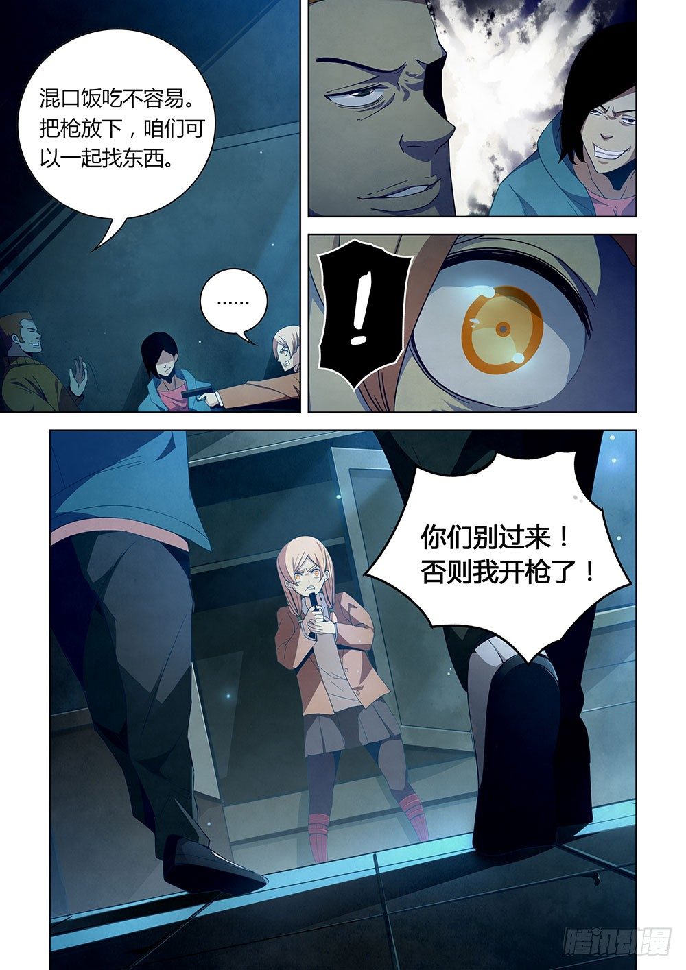 末世凡人韩漫全集-第31话无删减无遮挡章节图片 
