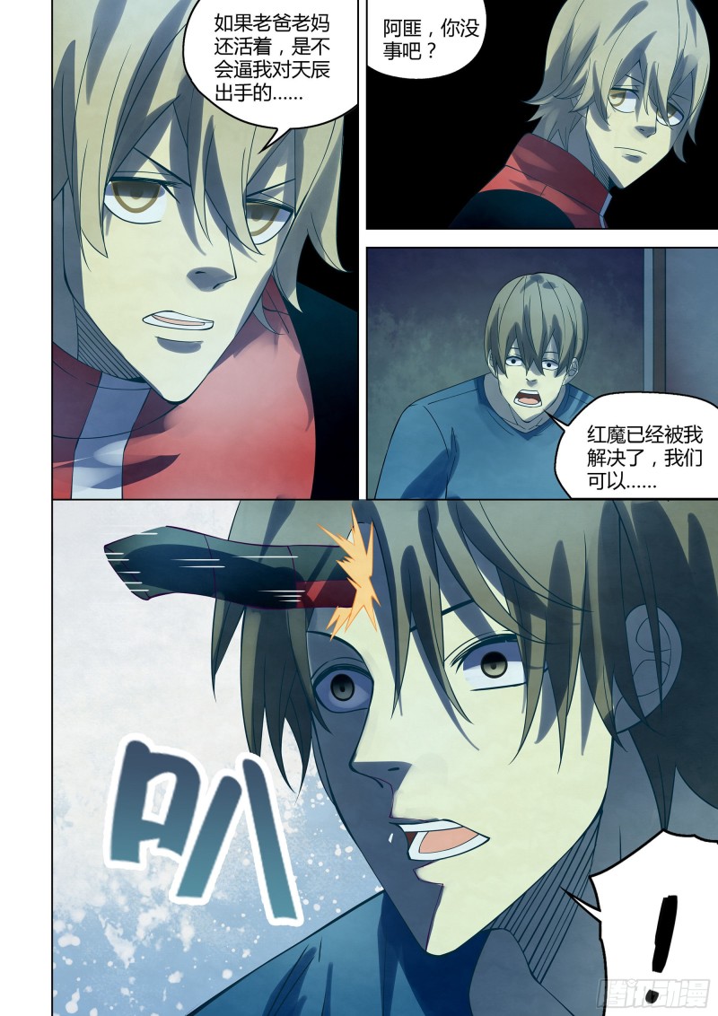 末世凡人韩漫全集-第298话无删减无遮挡章节图片 