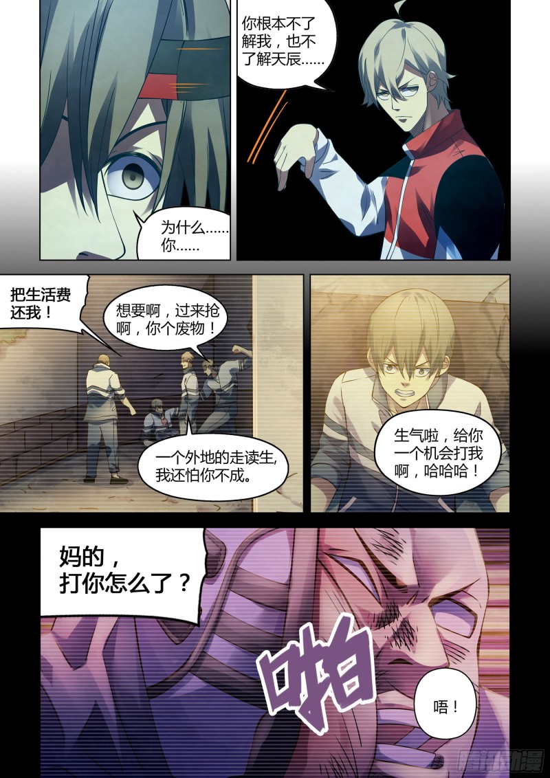 末世凡人韩漫全集-第298话无删减无遮挡章节图片 