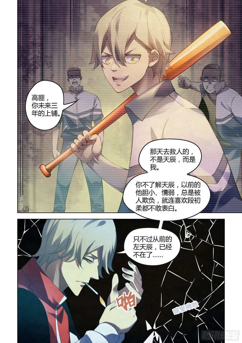末世凡人韩漫全集-第298话无删减无遮挡章节图片 