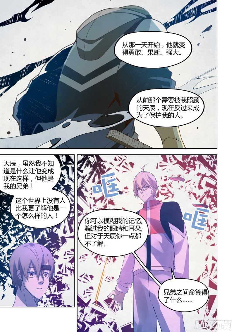 末世凡人韩漫全集-第298话无删减无遮挡章节图片 