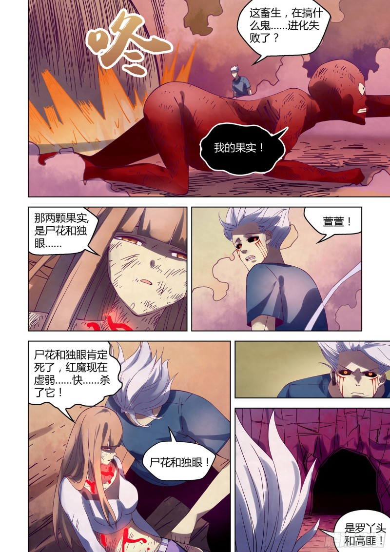 末世凡人韩漫全集-第298话无删减无遮挡章节图片 