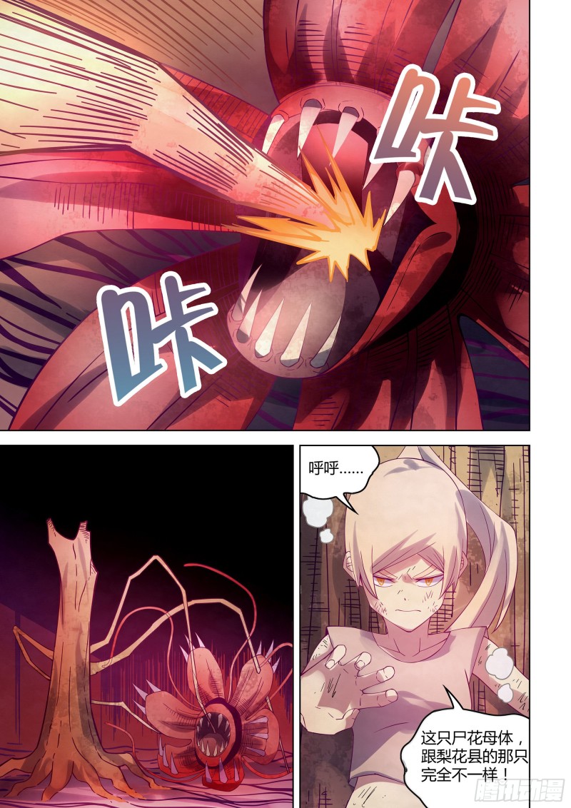 末世凡人韩漫全集-第298话无删减无遮挡章节图片 