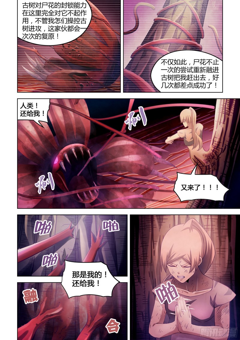 末世凡人韩漫全集-第298话无删减无遮挡章节图片 