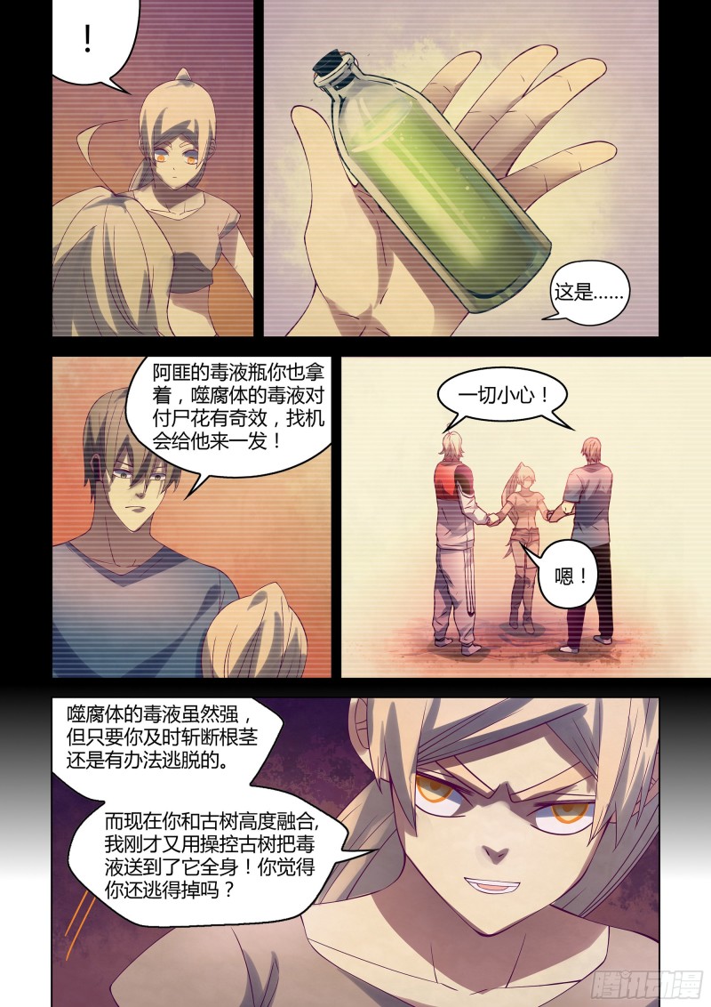 末世凡人韩漫全集-第298话无删减无遮挡章节图片 