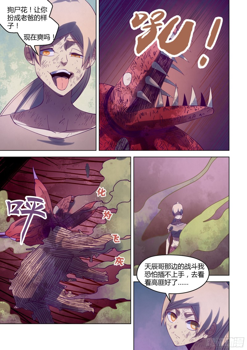 末世凡人韩漫全集-第298话无删减无遮挡章节图片 