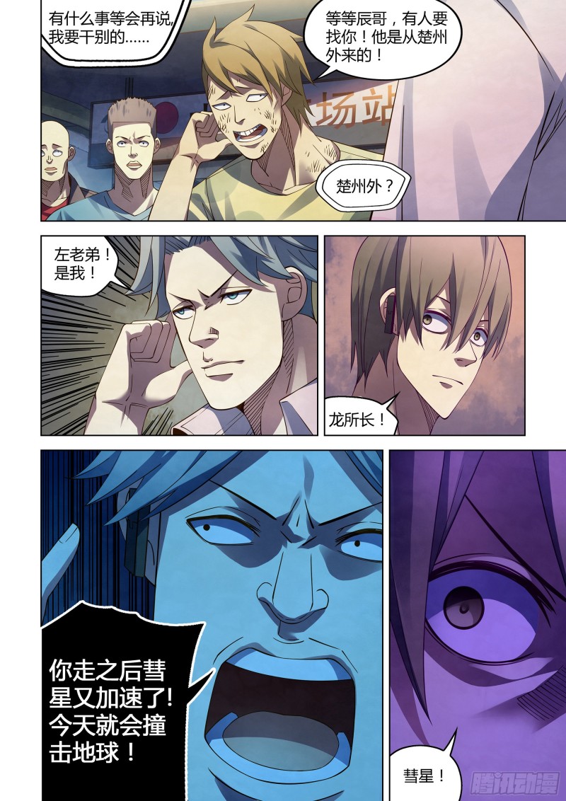 末世凡人韩漫全集-第299话无删减无遮挡章节图片 