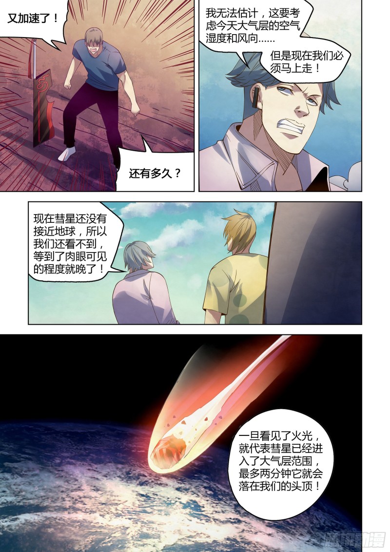 末世凡人韩漫全集-第299话无删减无遮挡章节图片 
