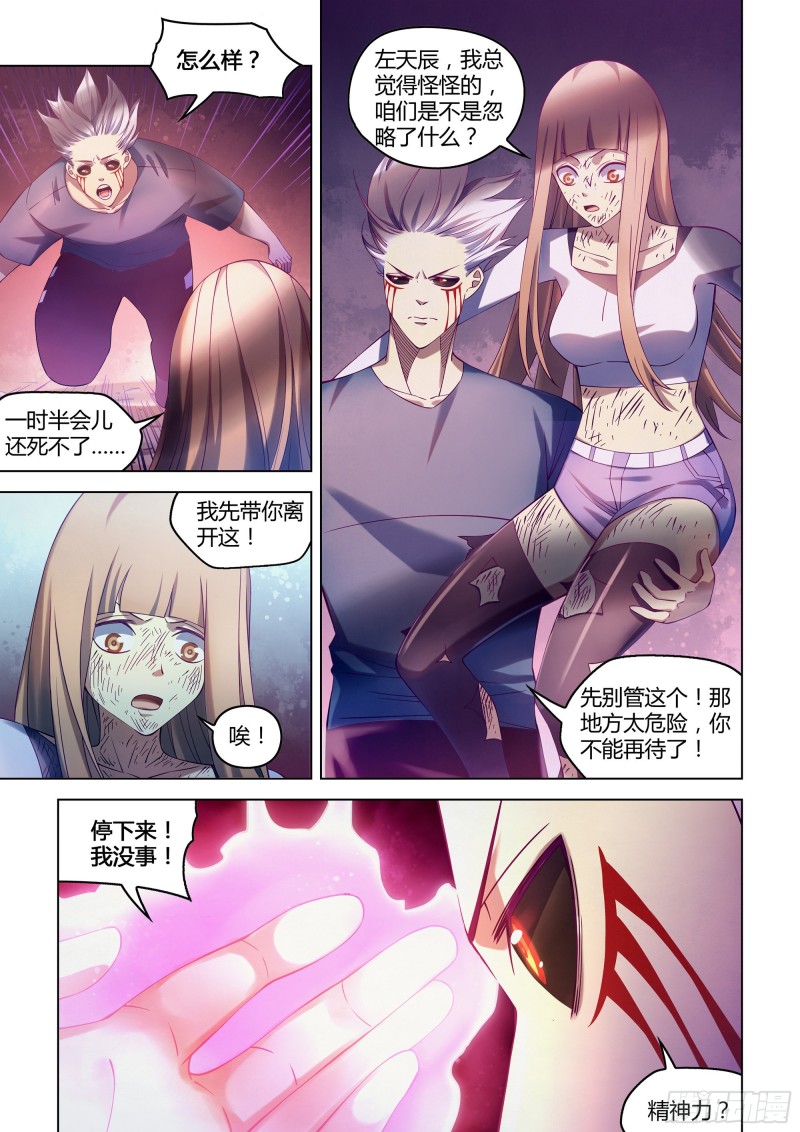 末世凡人韩漫全集-第299话无删减无遮挡章节图片 