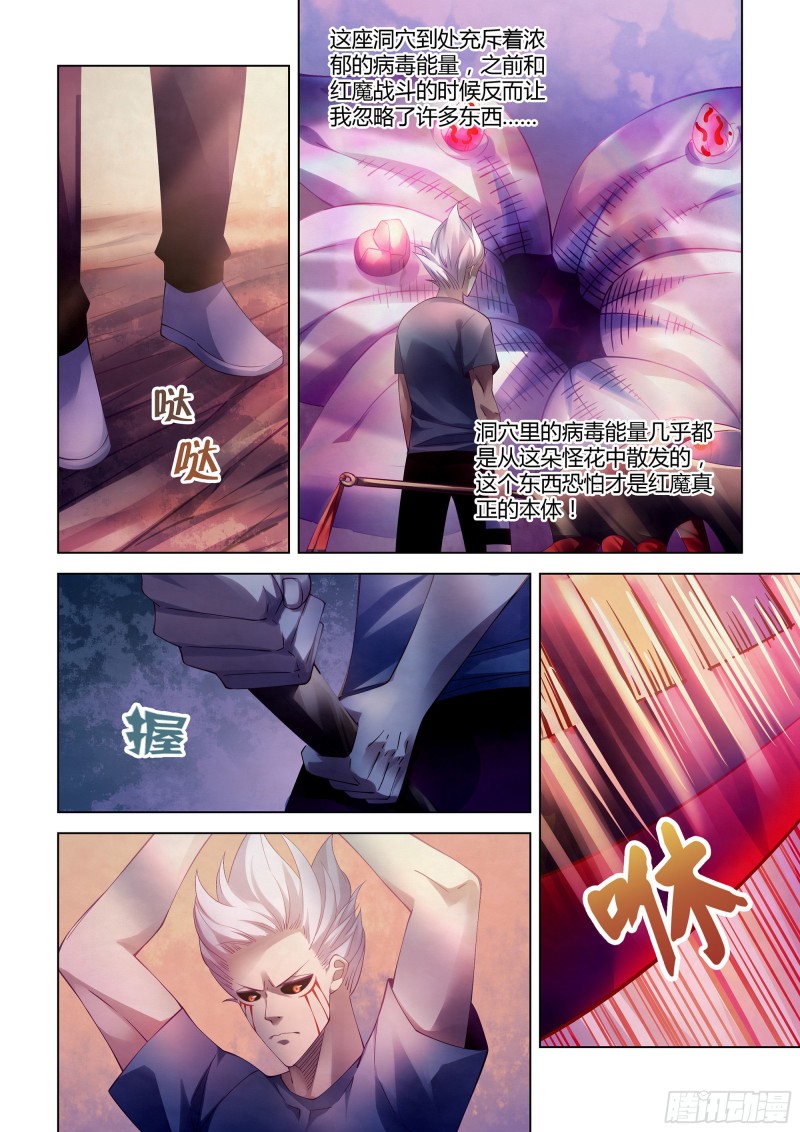 末世凡人韩漫全集-第299话无删减无遮挡章节图片 