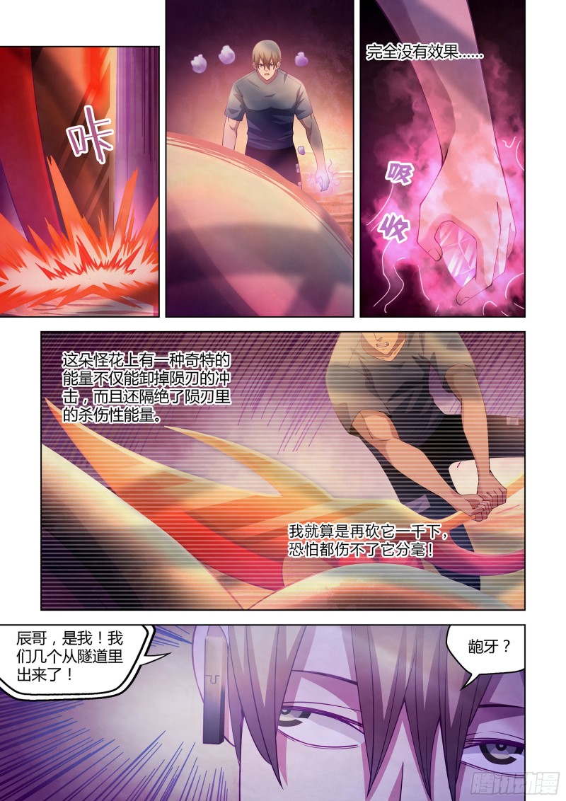末世凡人韩漫全集-第299话无删减无遮挡章节图片 