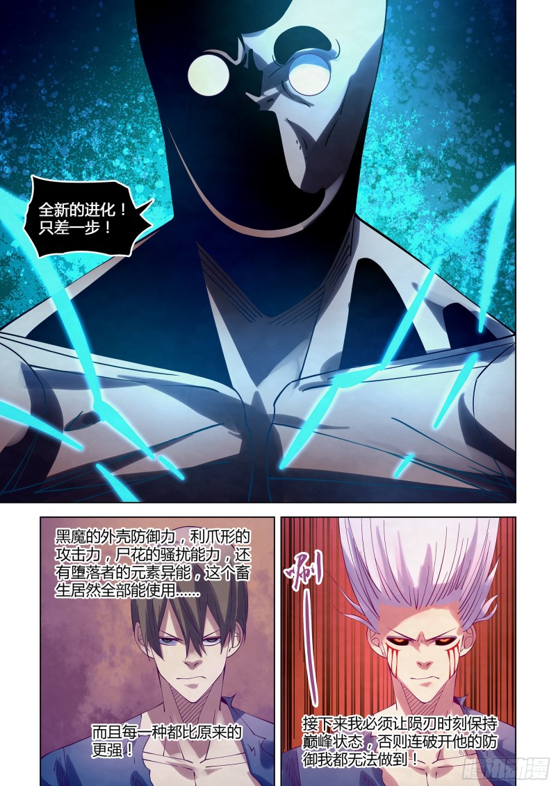 末世凡人韩漫全集-第300话无删减无遮挡章节图片 