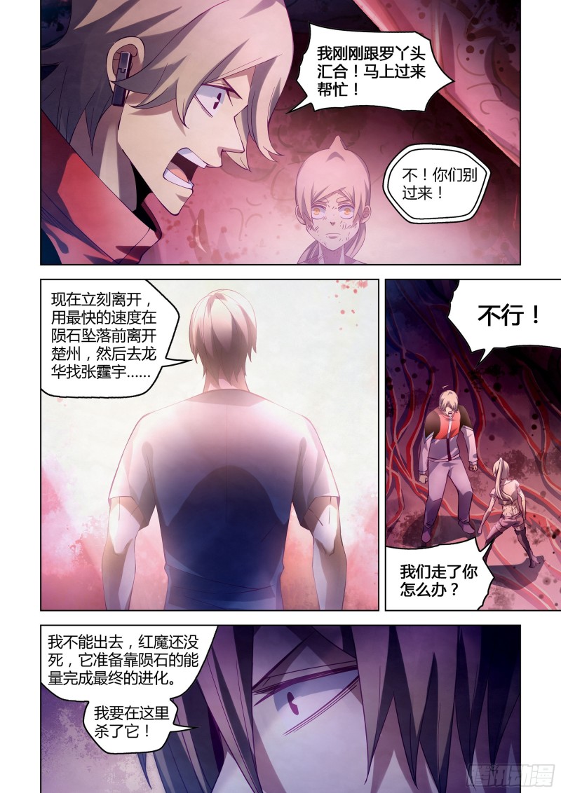 末世凡人韩漫全集-第300话无删减无遮挡章节图片 