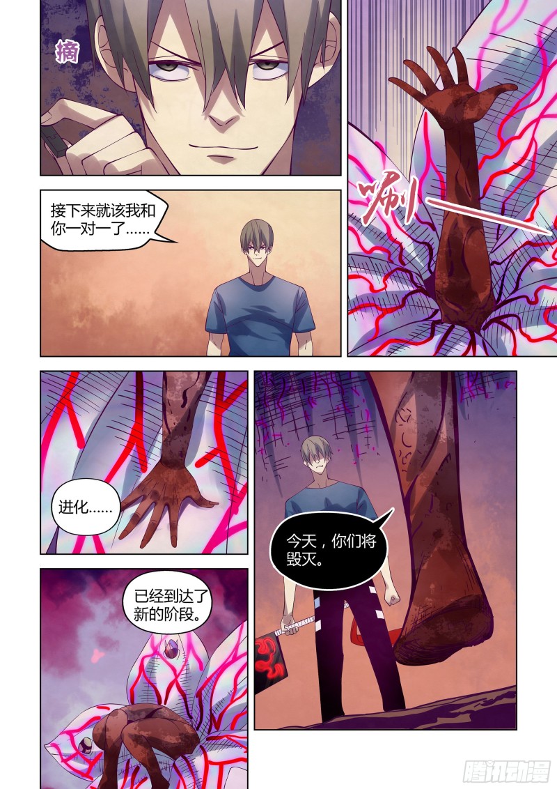 末世凡人韩漫全集-第300话无删减无遮挡章节图片 