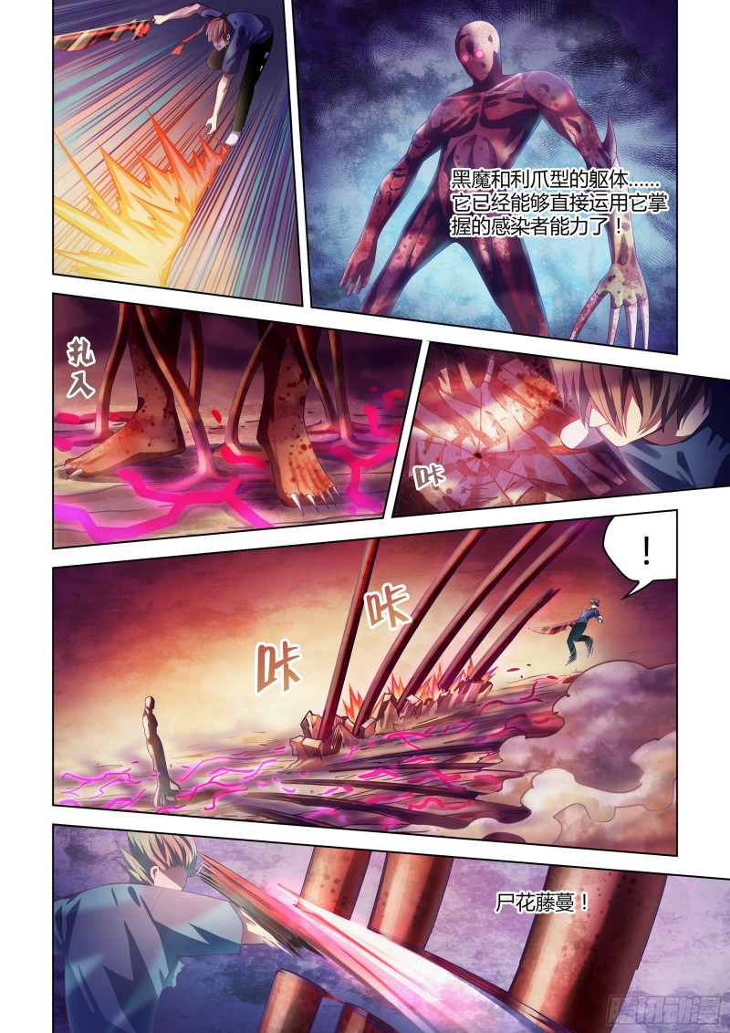 末世凡人韩漫全集-第300话无删减无遮挡章节图片 