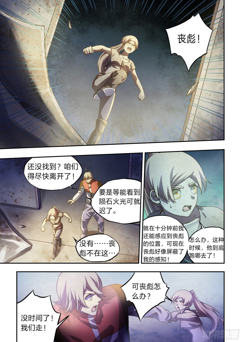 末世凡人韩漫全集-第301话无删减无遮挡章节图片 