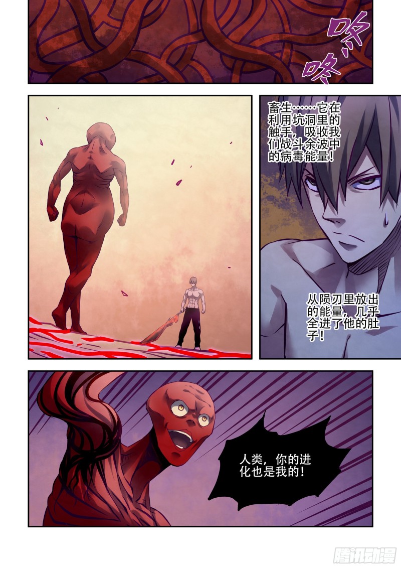 末世凡人韩漫全集-第301话无删减无遮挡章节图片 