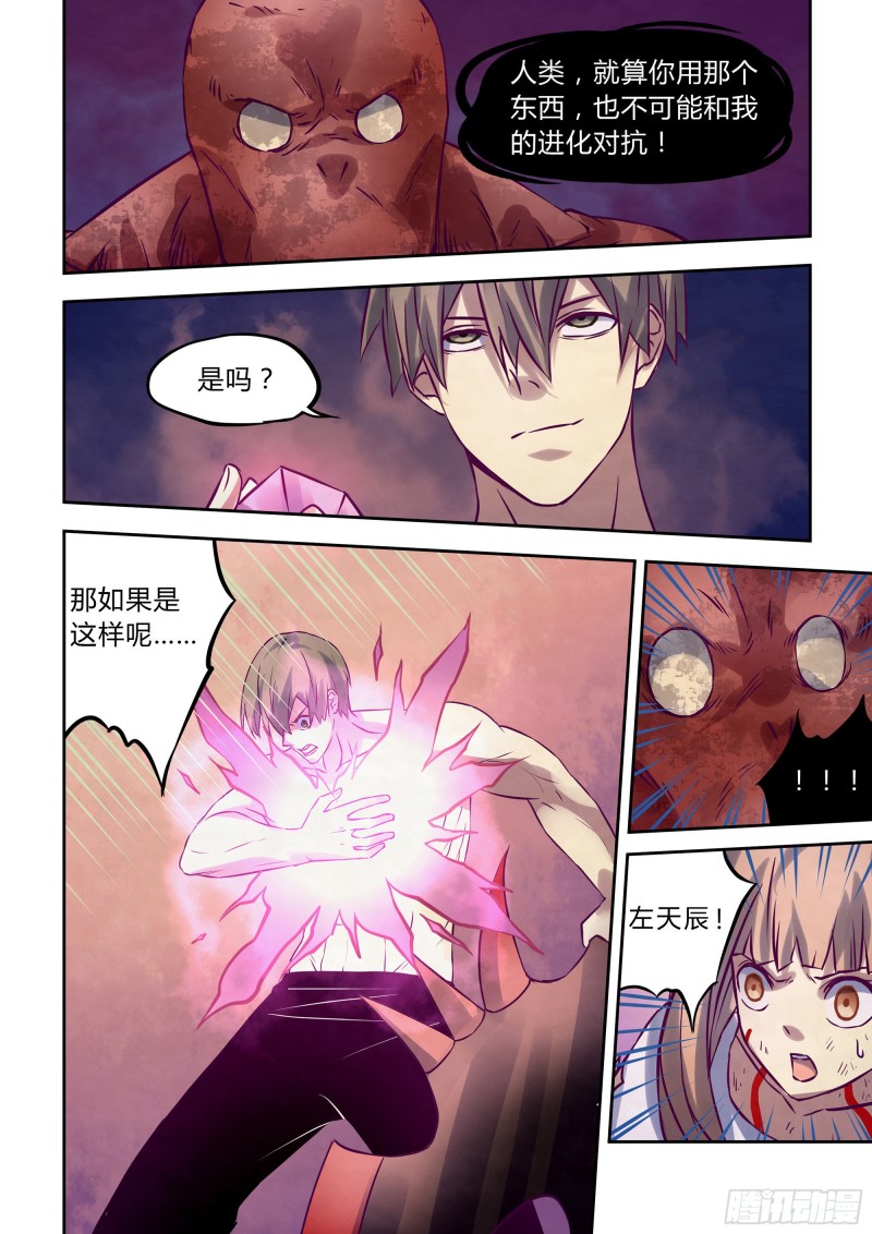 末世凡人韩漫全集-第302话无删减无遮挡章节图片 
