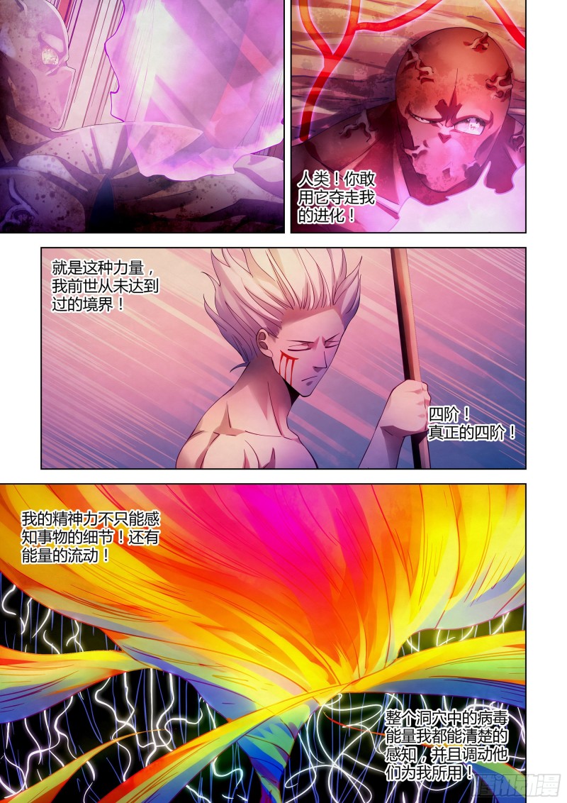 末世凡人韩漫全集-第304话无删减无遮挡章节图片 