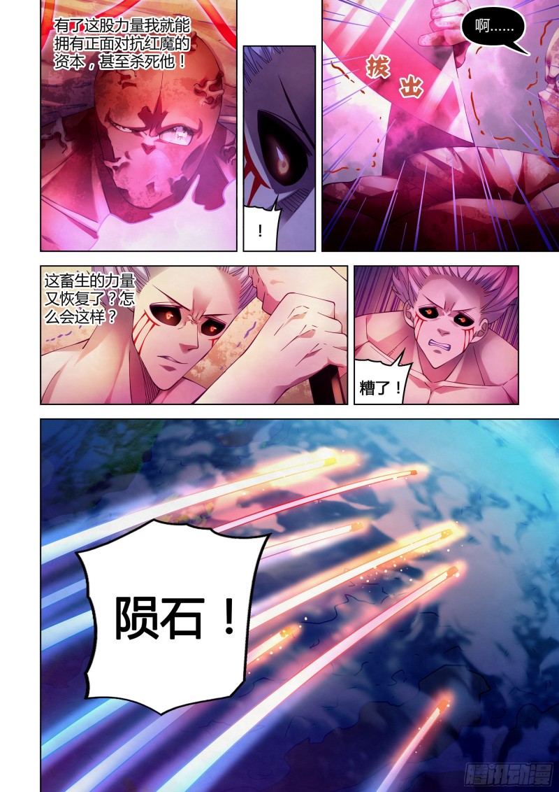 末世凡人韩漫全集-第304话无删减无遮挡章节图片 