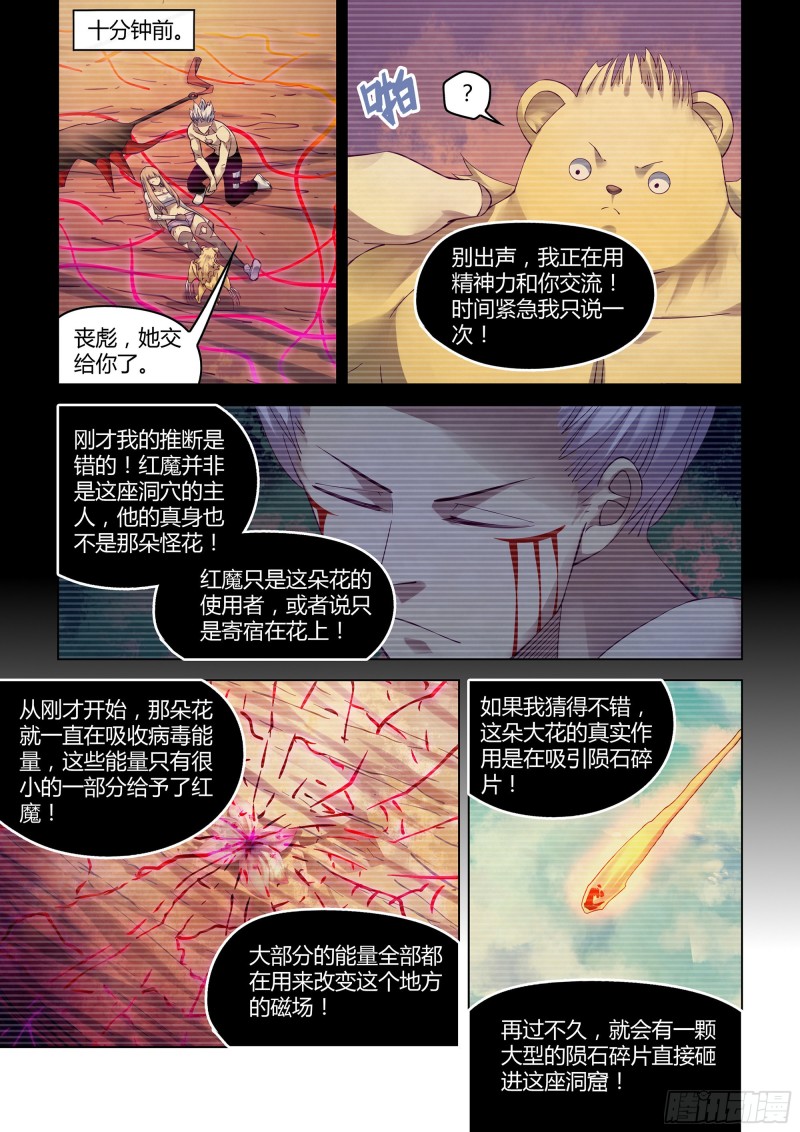末世凡人韩漫全集-第305话无删减无遮挡章节图片 