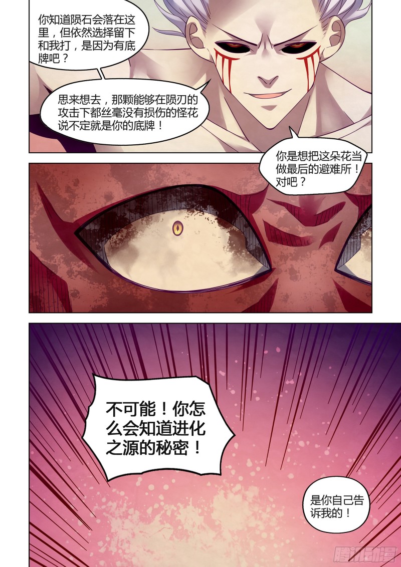末世凡人韩漫全集-第305话无删减无遮挡章节图片 