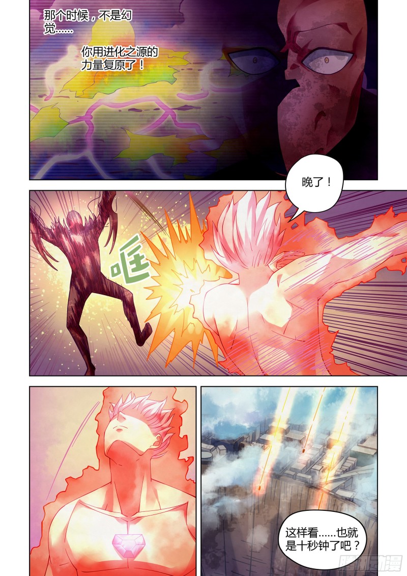 末世凡人韩漫全集-第305话无删减无遮挡章节图片 