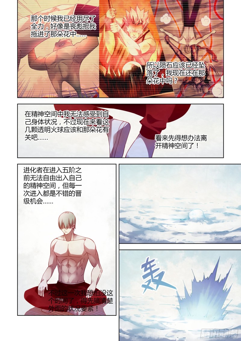 末世凡人韩漫全集-第306话无删减无遮挡章节图片 