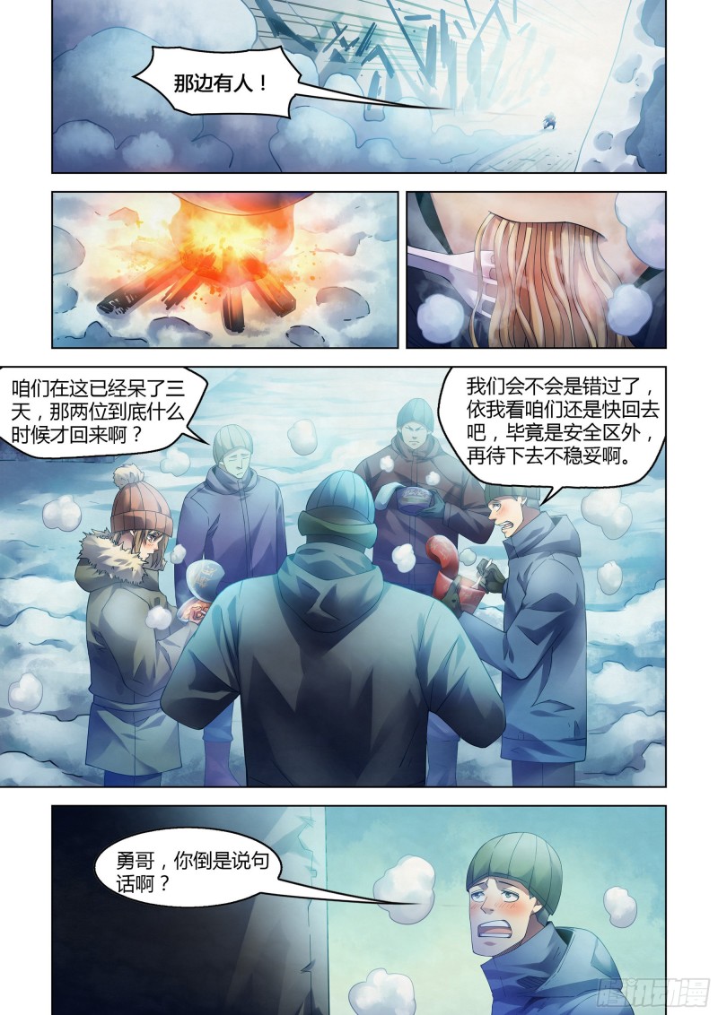 末世凡人韩漫全集-第306话无删减无遮挡章节图片 