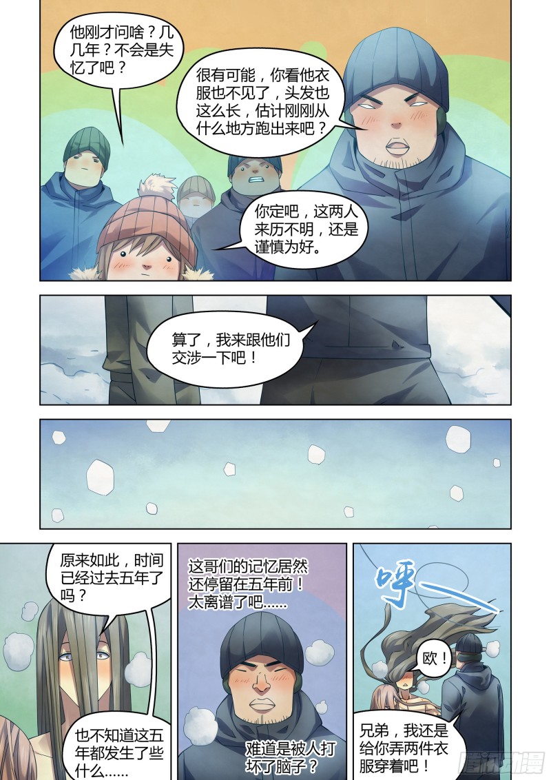 末世凡人韩漫全集-第307话无删减无遮挡章节图片 