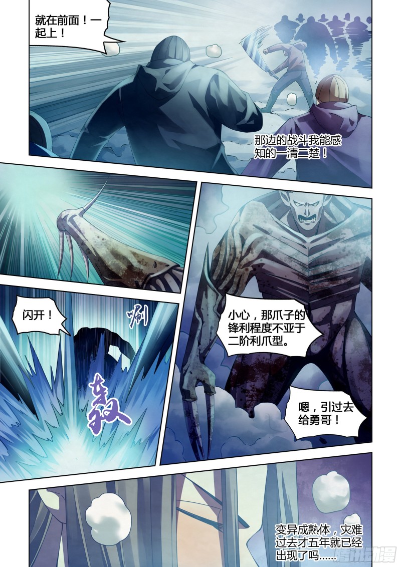 末世凡人韩漫全集-第307话无删减无遮挡章节图片 