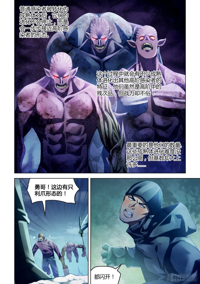 末世凡人韩漫全集-第307话无删减无遮挡章节图片 