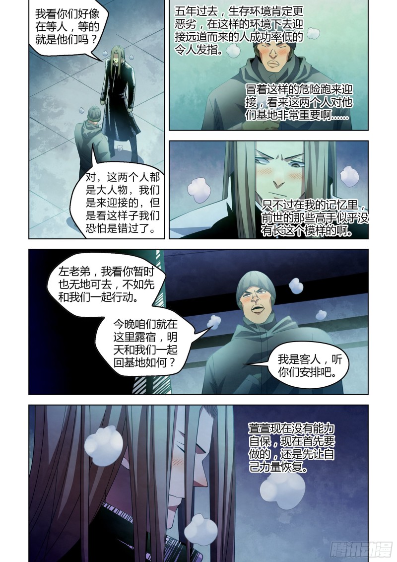 末世凡人韩漫全集-第307话无删减无遮挡章节图片 