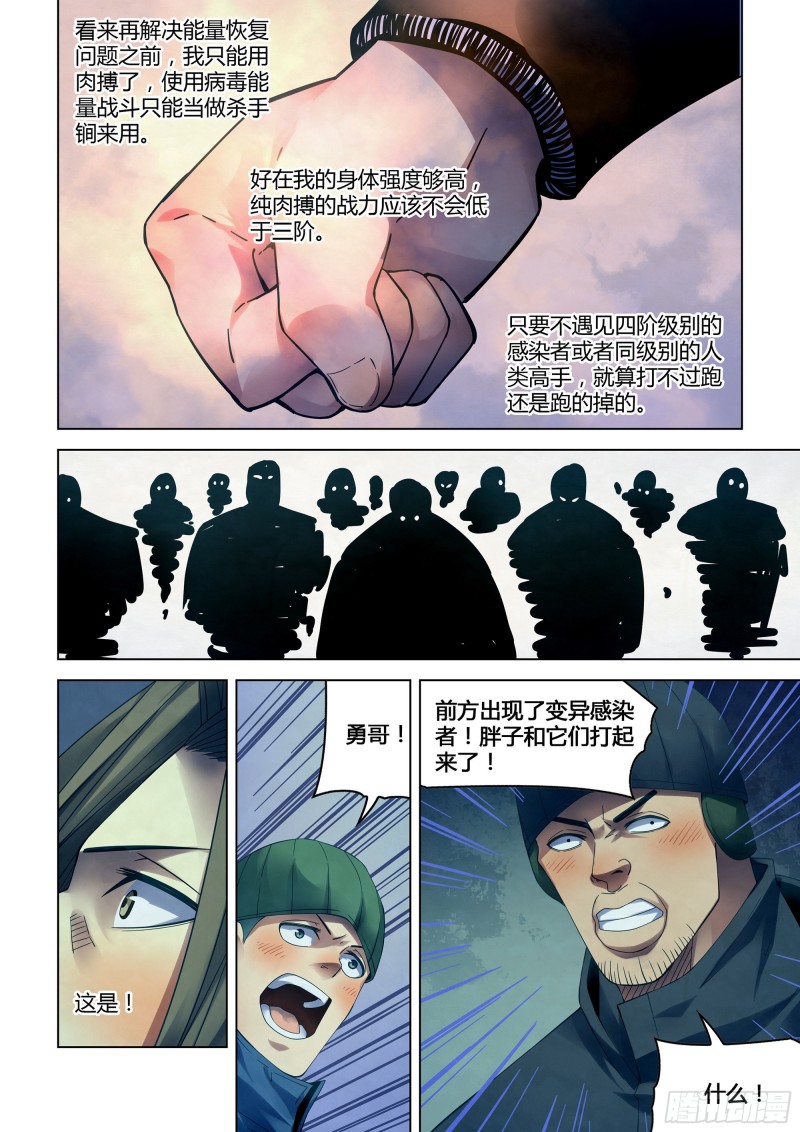 末世凡人韩漫全集-第307话无删减无遮挡章节图片 