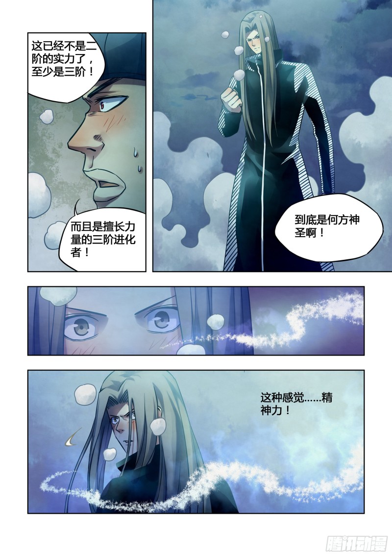 末世凡人韩漫全集-第308话无删减无遮挡章节图片 