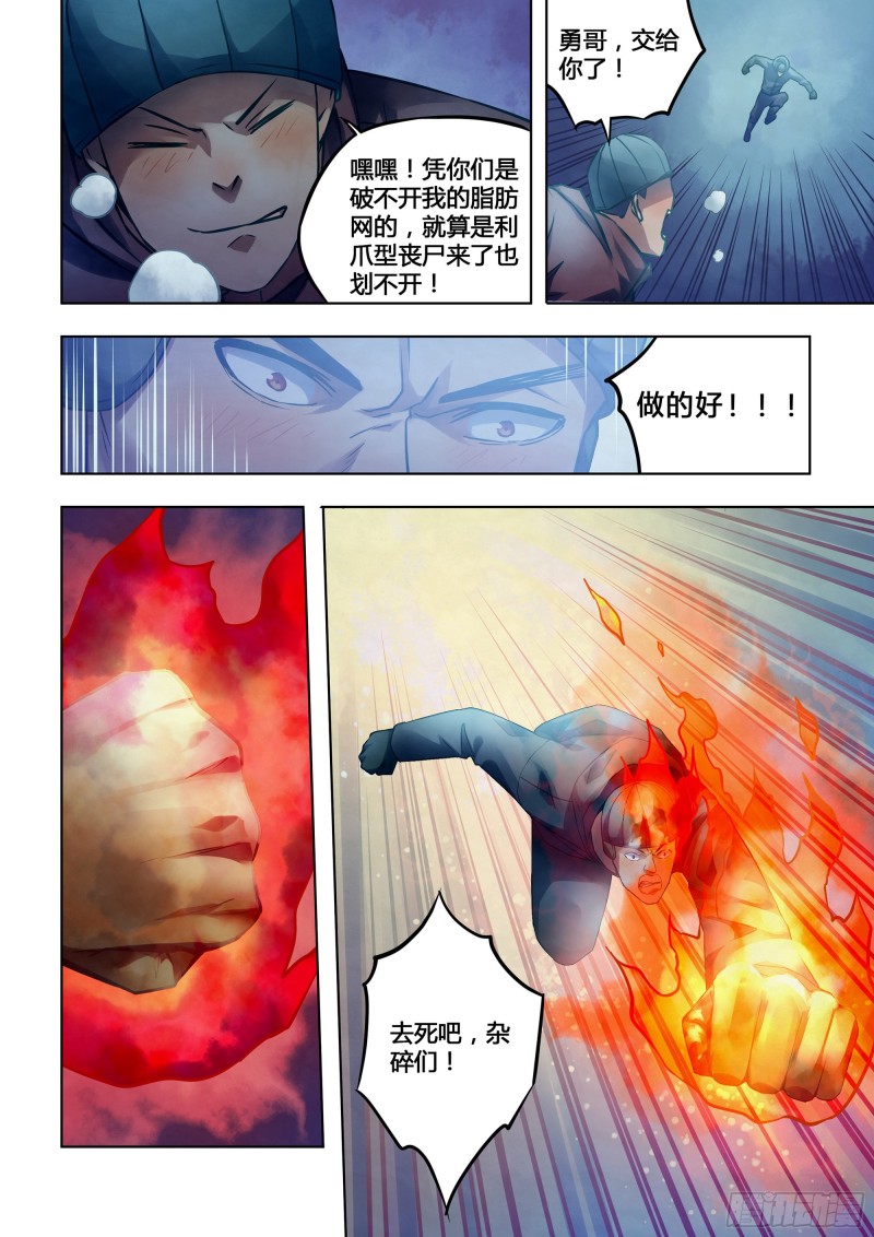 末世凡人韩漫全集-第308话无删减无遮挡章节图片 