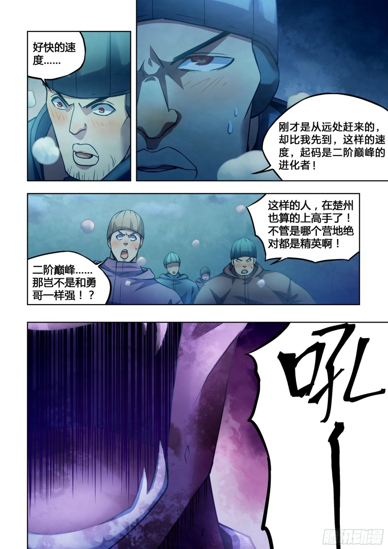 末世凡人韩漫全集-第308话无删减无遮挡章节图片 