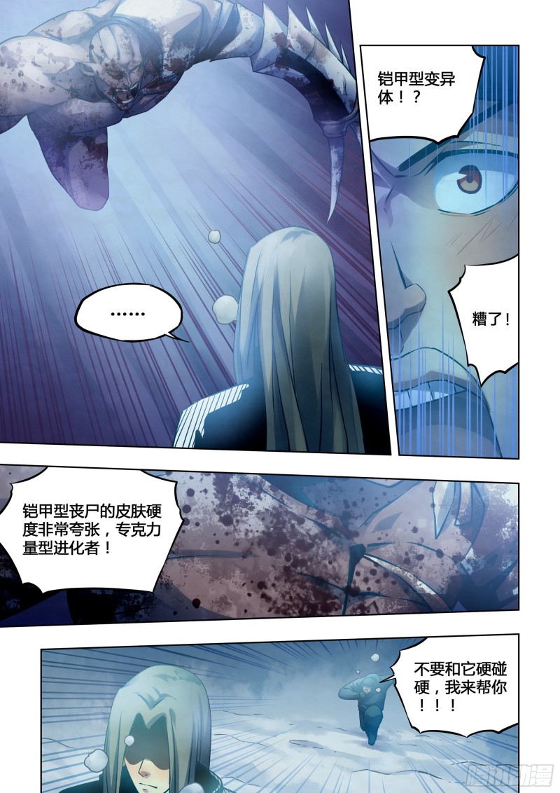 末世凡人韩漫全集-第308话无删减无遮挡章节图片 