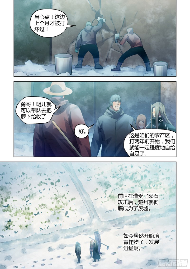 末世凡人韩漫全集-第310话无删减无遮挡章节图片 