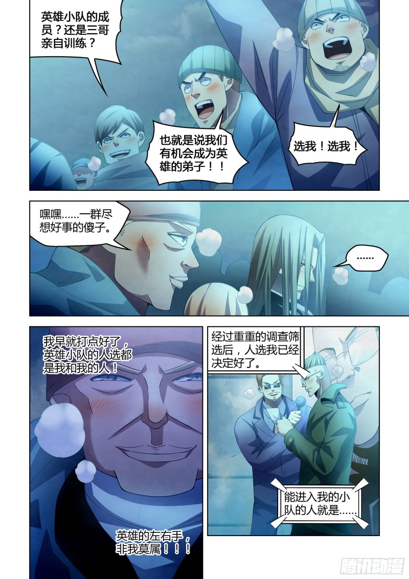 末世凡人韩漫全集-第310话无删减无遮挡章节图片 