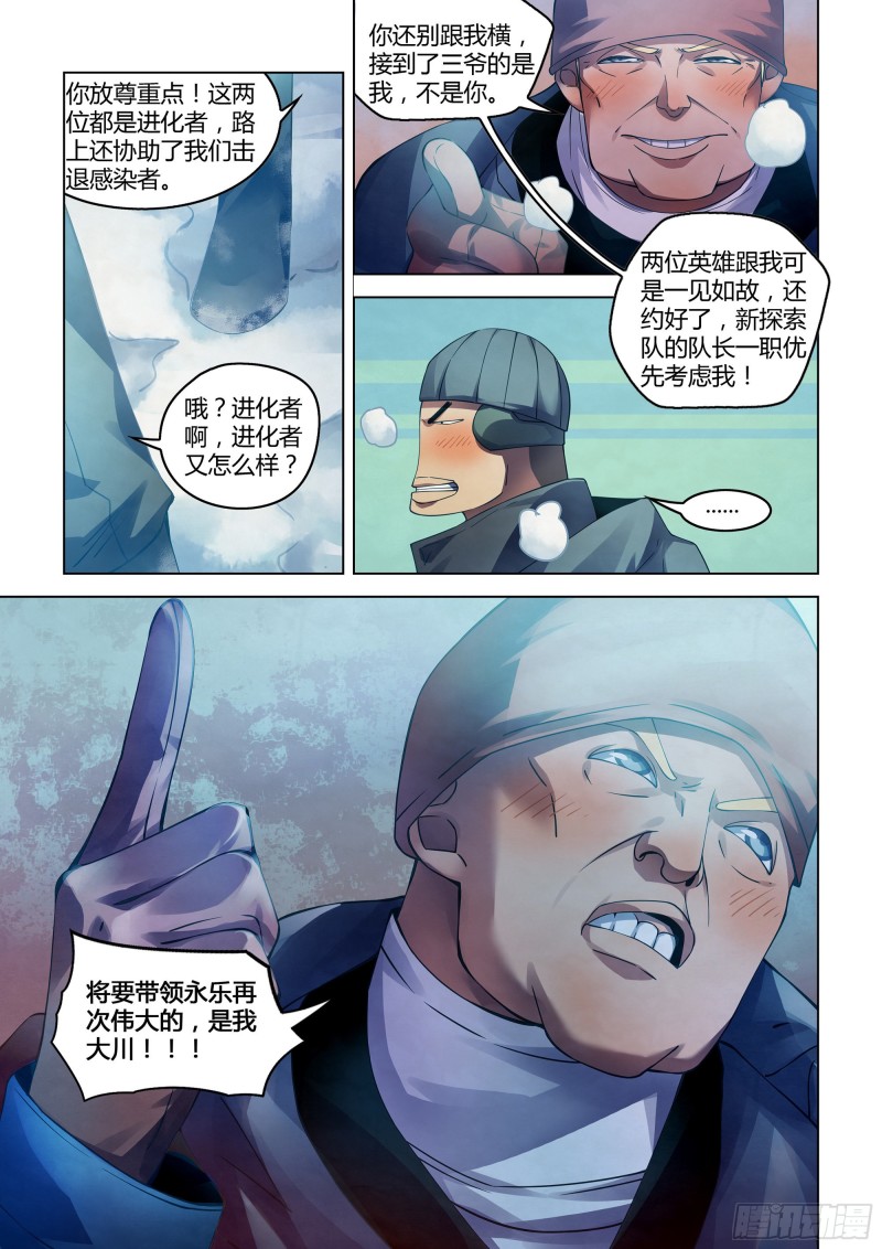 末世凡人韩漫全集-第310话无删减无遮挡章节图片 