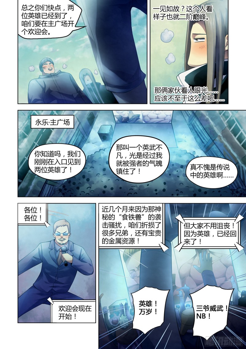 末世凡人韩漫全集-第310话无删减无遮挡章节图片 