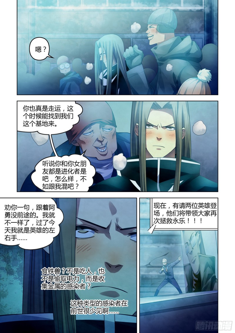 末世凡人韩漫全集-第310话无删减无遮挡章节图片 