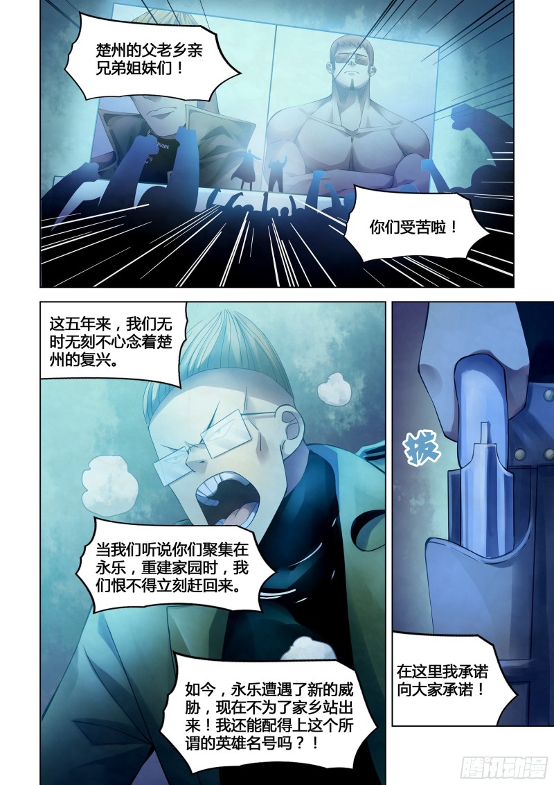 末世凡人韩漫全集-第310话无删减无遮挡章节图片 